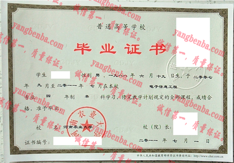 河南农业大学毕业证样本