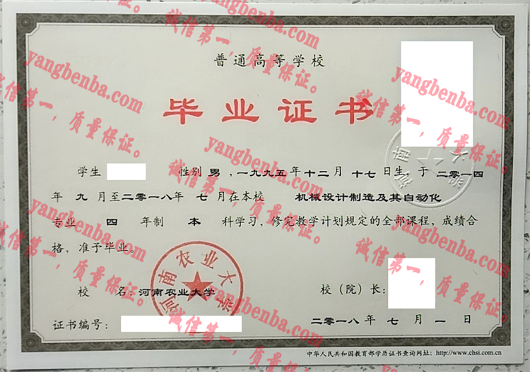 河南农业大学毕业证样本