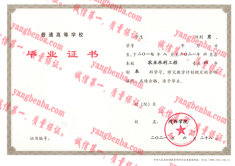 河西学院毕业证样本