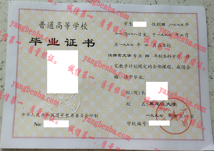 黑龙江大学毕业证样本