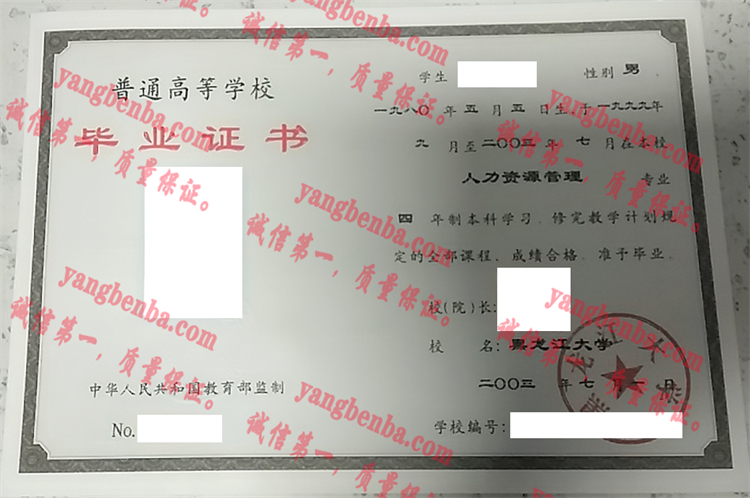 黑龙江大学毕业证样本