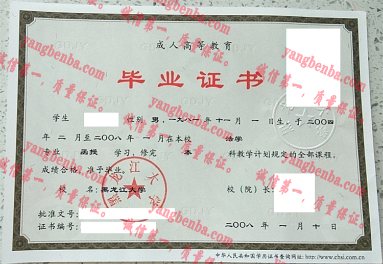 黑龙江大学毕业证样本