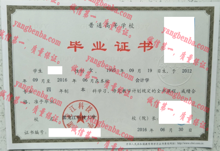 黑龙江科技大学毕业证样本