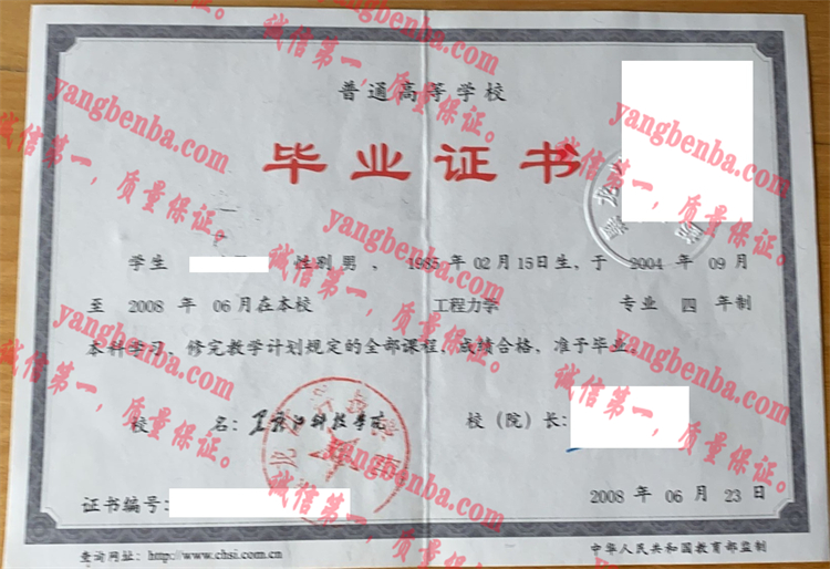 黑龙江科技大学毕业证样本