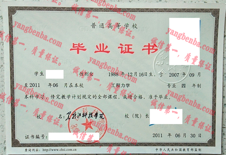 黑龙江科技大学毕业证样本