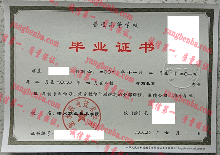 衡水职业技术学院毕业证样本