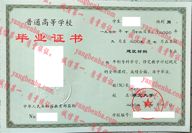 湖北大学毕业证样本