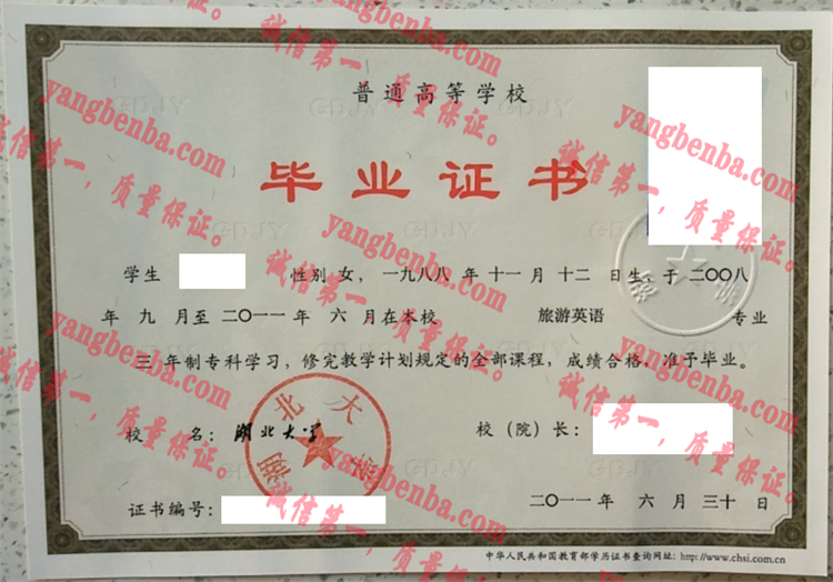 湖北大学毕业证样本