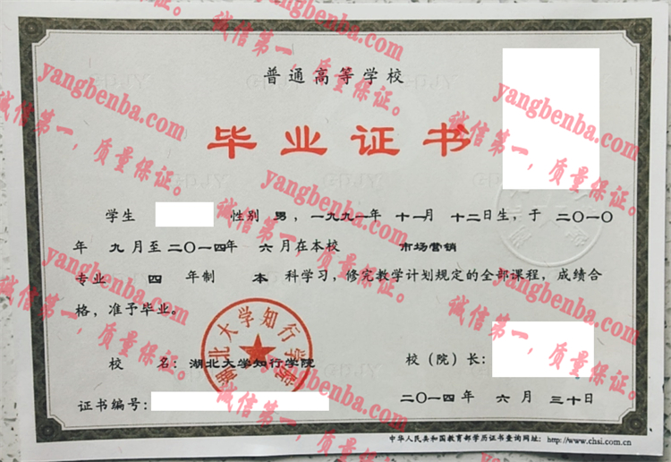 湖北大学知行学院毕业证样本