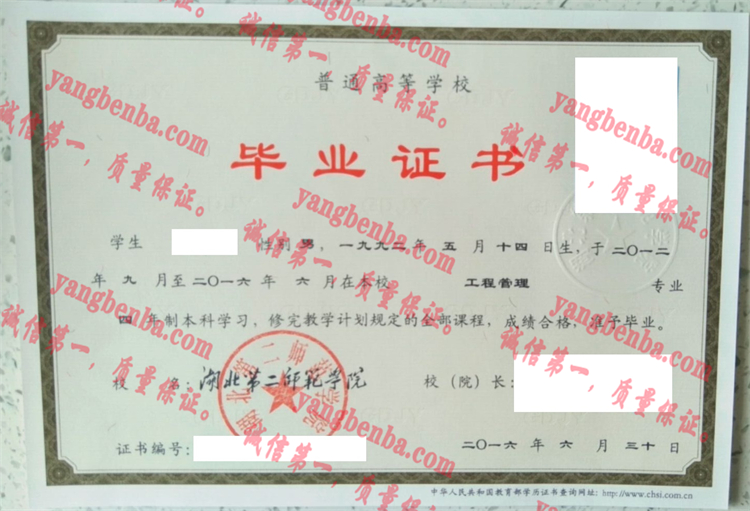 湖北大学知行学院毕业证样本