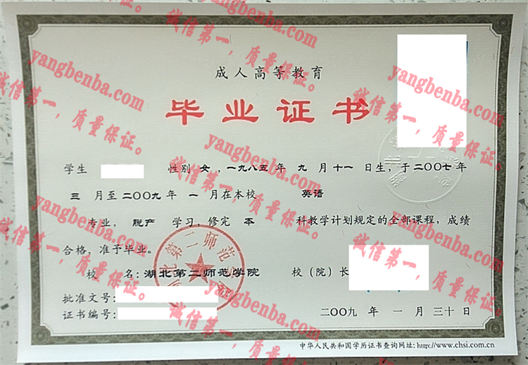 湖北第二师范学院毕业证样本