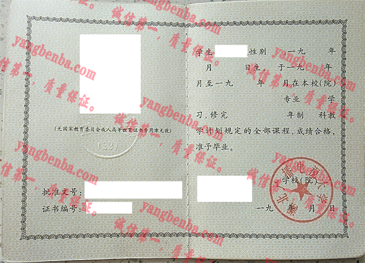 湖北广播电视大学毕业证样本