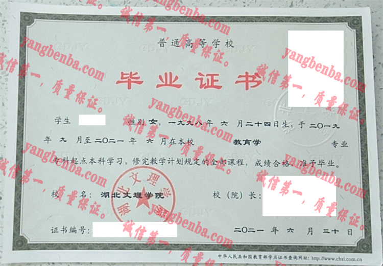 湖北文理学院毕业证样本