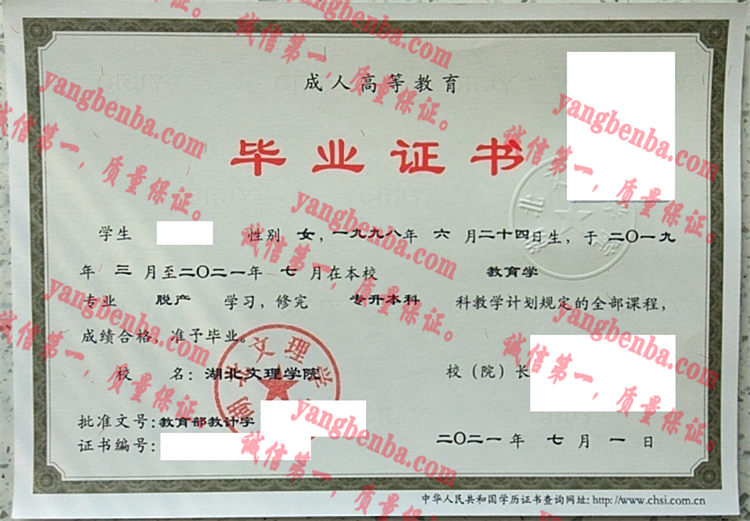 湖北文理学院毕业证样本