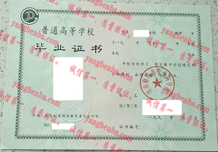 湖南财经高等专科学校毕业证样本