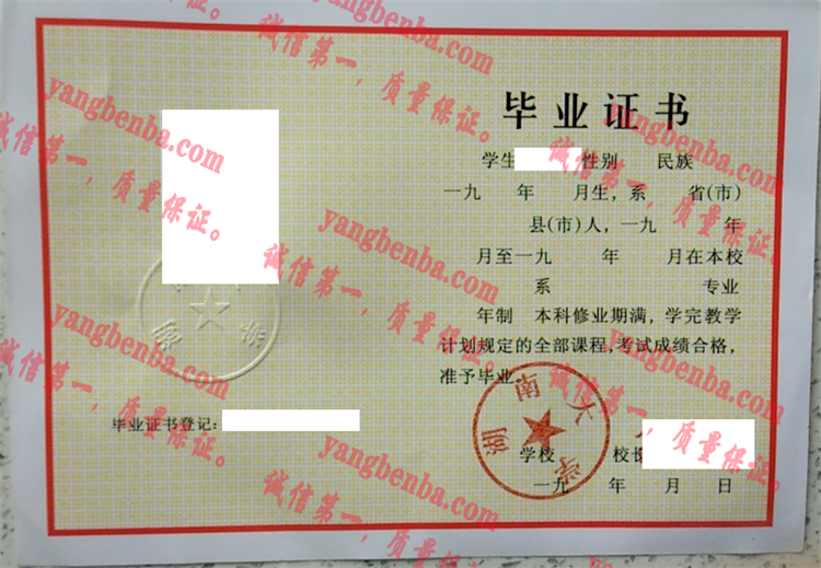 湖南大学毕业证样本