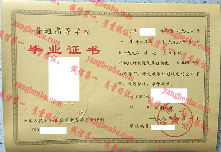 湖南大学毕业证样本