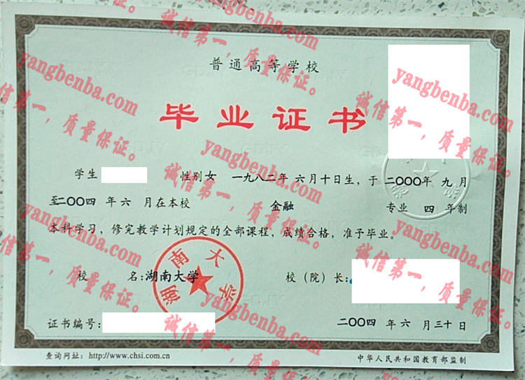 湖南大学毕业证样本