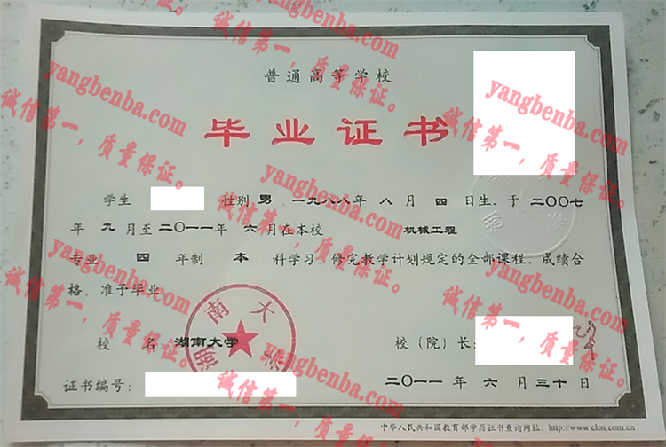 湖南大学毕业证样本
