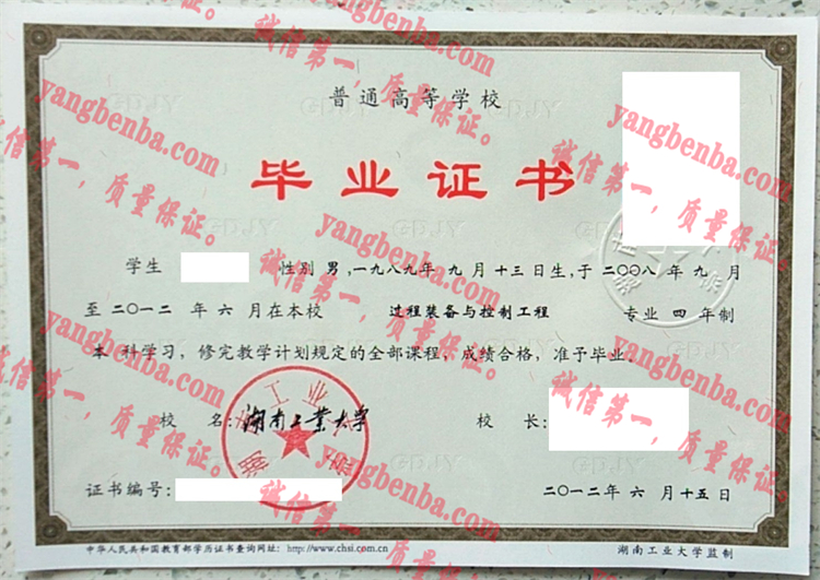 湖南工业大学毕业证样本