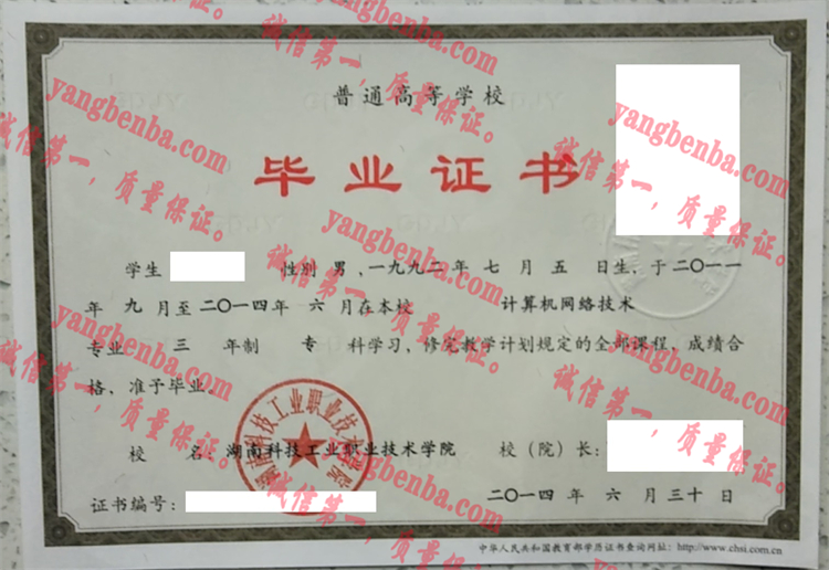 湖南科技工业职业技术学院毕业证样本