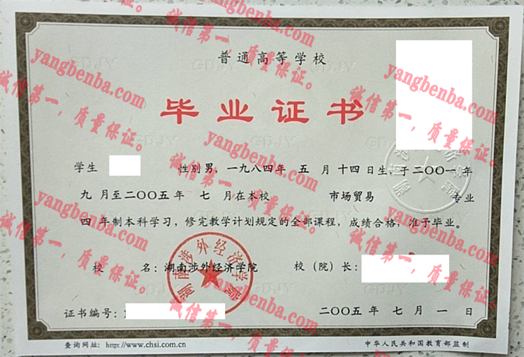 湖南涉外经济学院毕业证样本