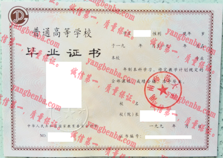 湖南师范大学毕业证样本