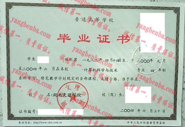 湖南文理学院毕业证样本