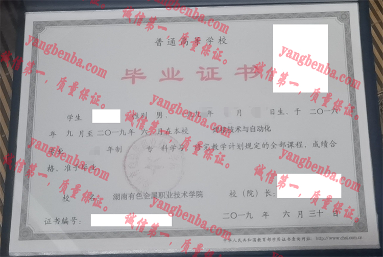 湖南有色金属职业技术学院毕业证样本