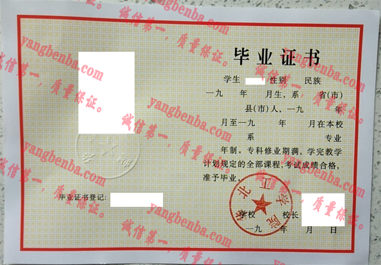 华北工学院毕业证样本