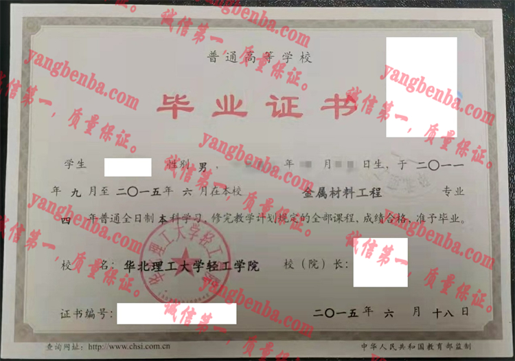 华北理工大学轻工学院毕业证样本