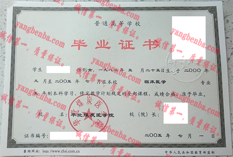 华北煤炭医学院毕业证样本
