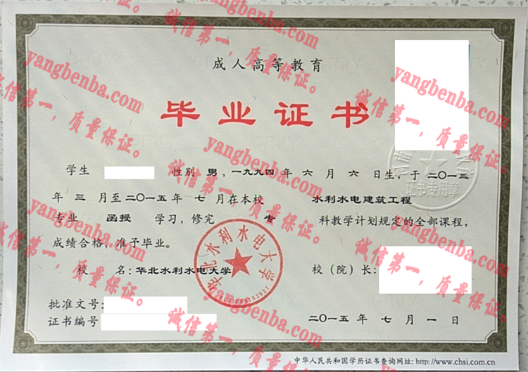 华北水利水电大学毕业证样本