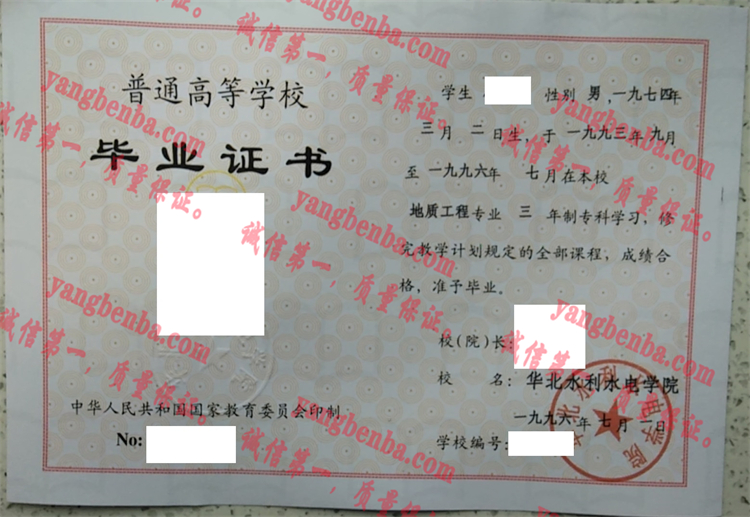 华北水利水电大学毕业证样本