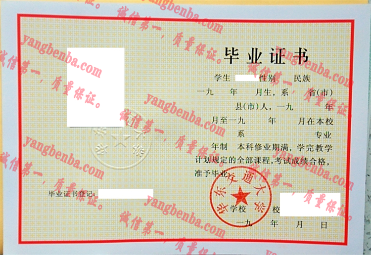 华东交通大学毕业证样本