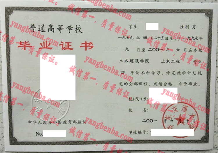 华东交通大学毕业证样本