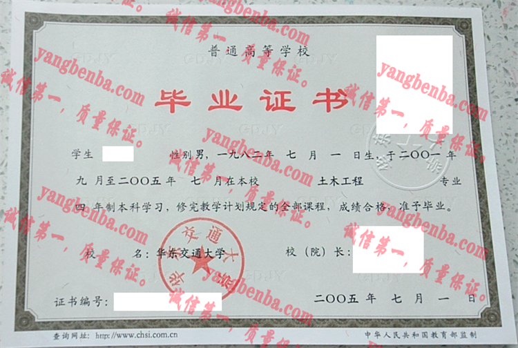 华东交通大学毕业证样本