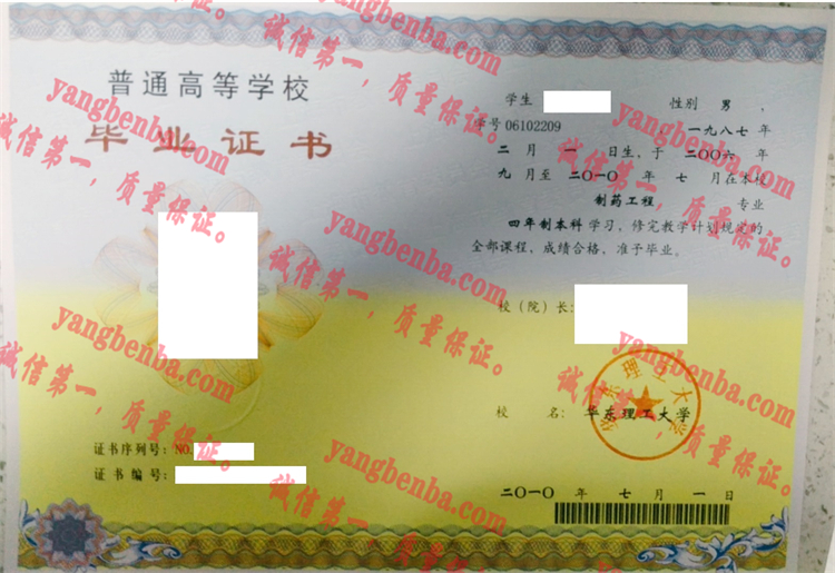 华东理工大学毕业证样本