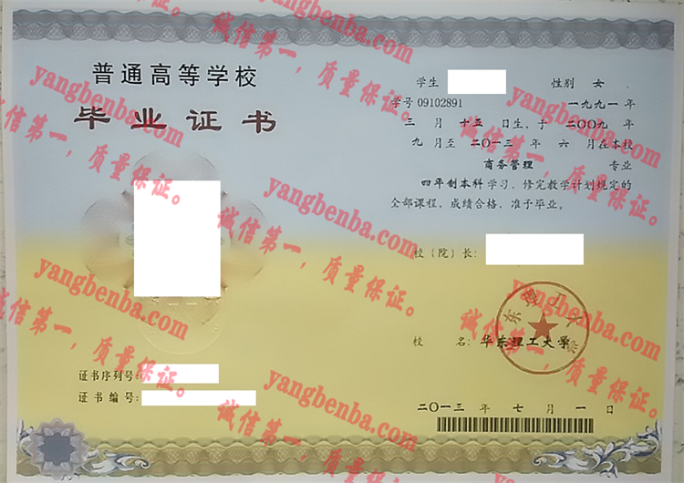 华东理工大学毕业证样本