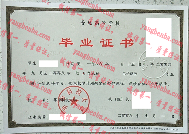 华中科技大学毕业证样本