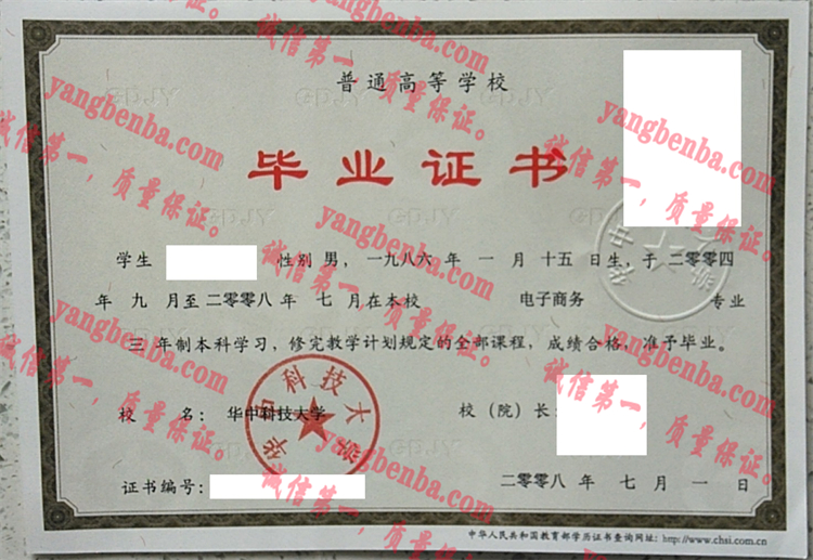 华中科技大学毕业证样本