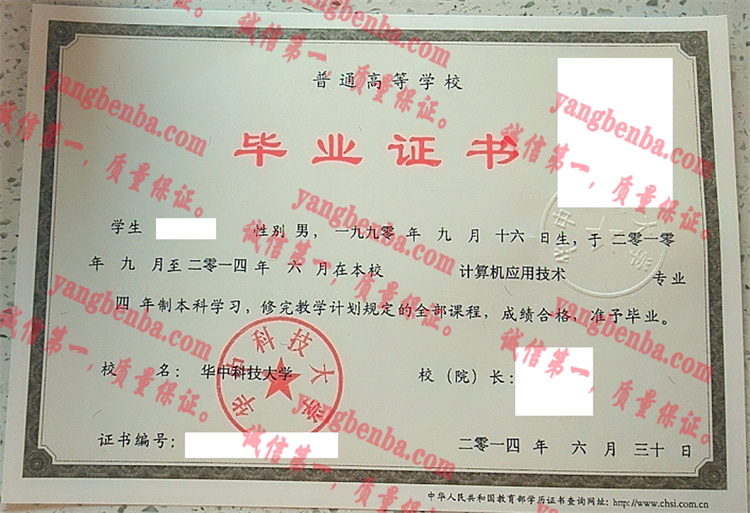 华中科技大学毕业证样本