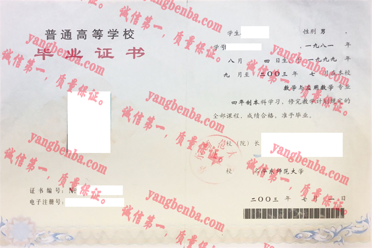 华东师范大学毕业证样本