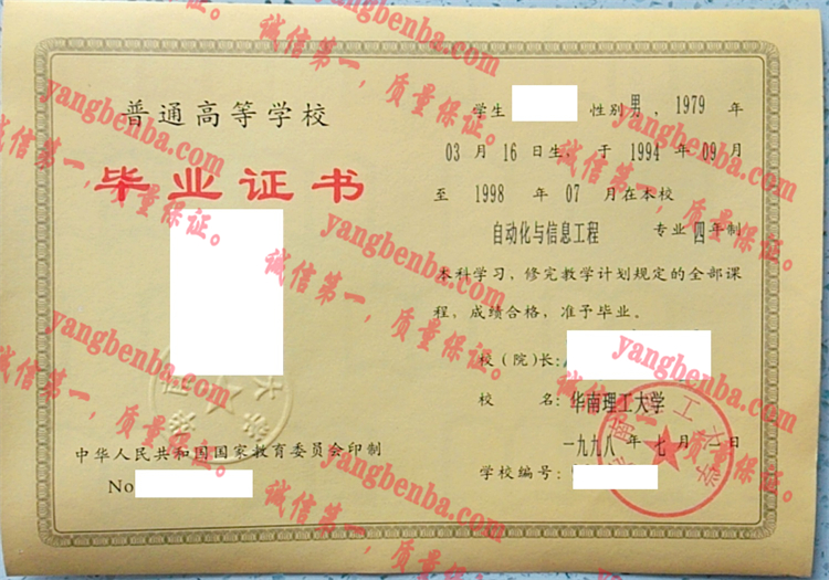 华南理工大学毕业证样本