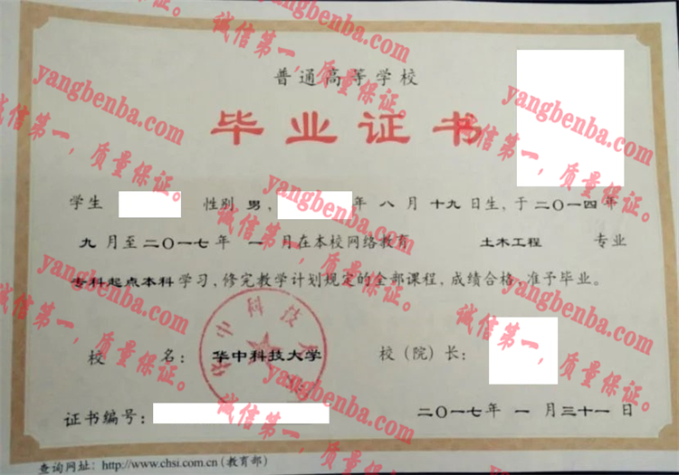 华中科技大学毕业证样本