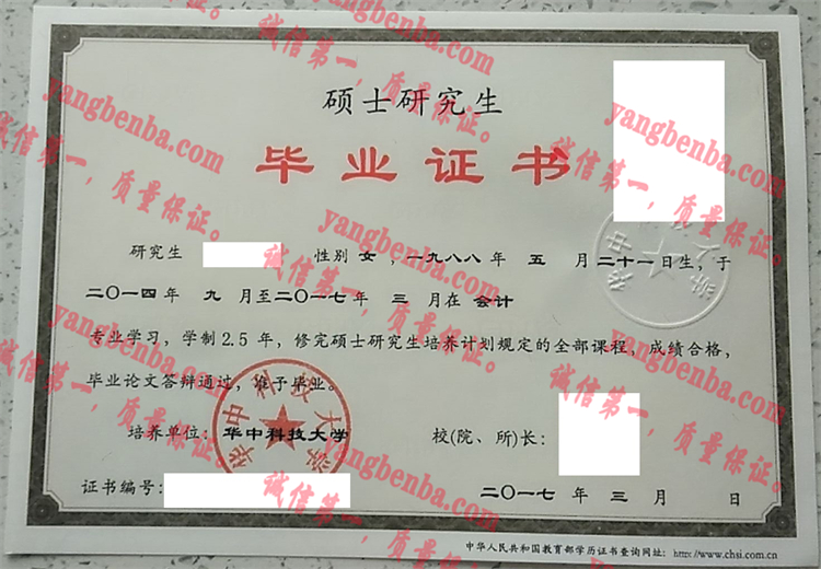 华中科技大学毕业证样本