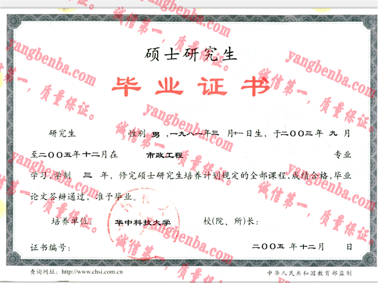 华中科技大学毕业证样本