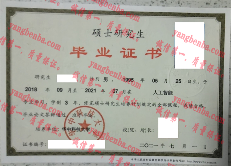 华中科技大学毕业证样本