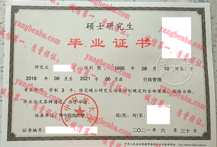 华中科技大学毕业证样本