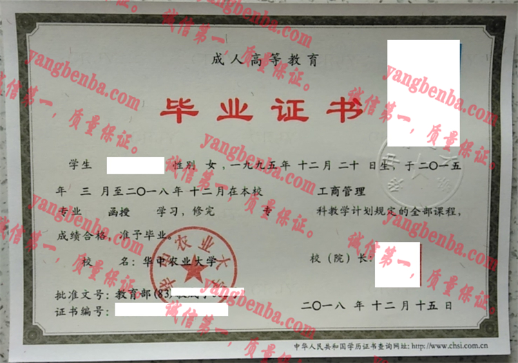 华中农大学毕业证样本